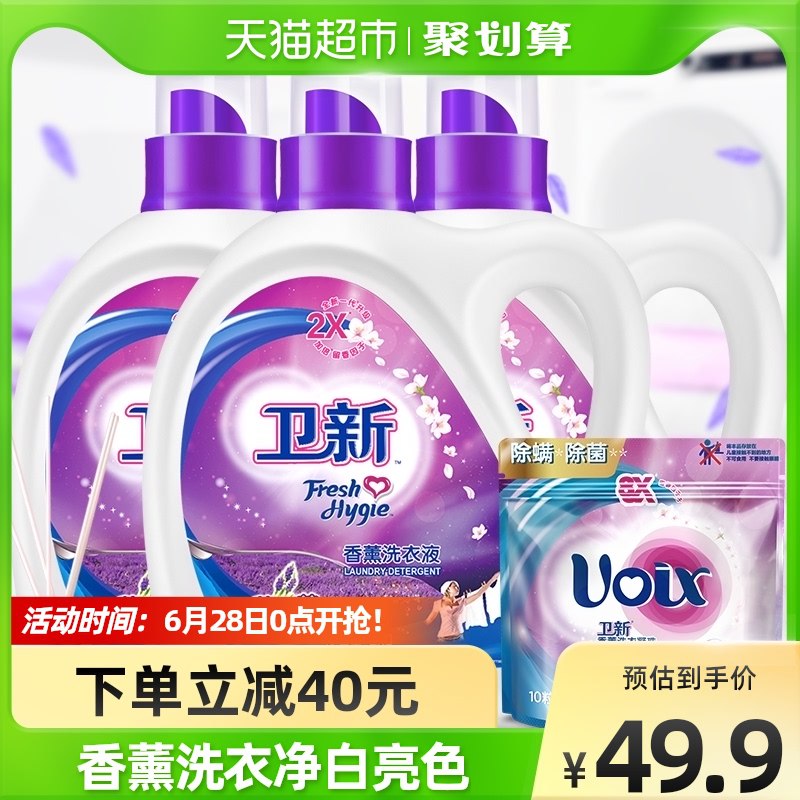 44.9￥猫超包邮款卫新精油香薰洗护组合装洗衣液2L*3瓶+洗衣凝珠10颗(aujg2LQk3mM)/