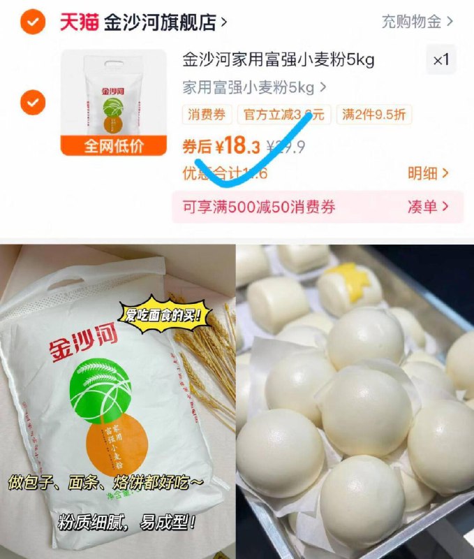 18.3亓降价了💰折1.8亓一斤⭐吃完了的该囤点面粉！！⭐之前5斤14.9亓要3亓/斤【金沙河】家用富强面粉5kg9/PY3P4JkpNxG// AA11
