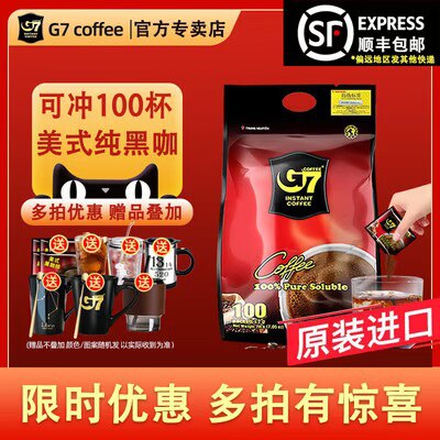 57.9💵100包赠品10包+自选杯子或赠15包越南进口G7美式纯黑咖啡)F01HdG3oZwR)/ CZ11//