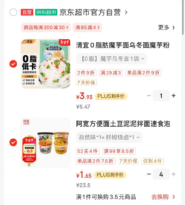 用省省卡85-4券 折1.65/件