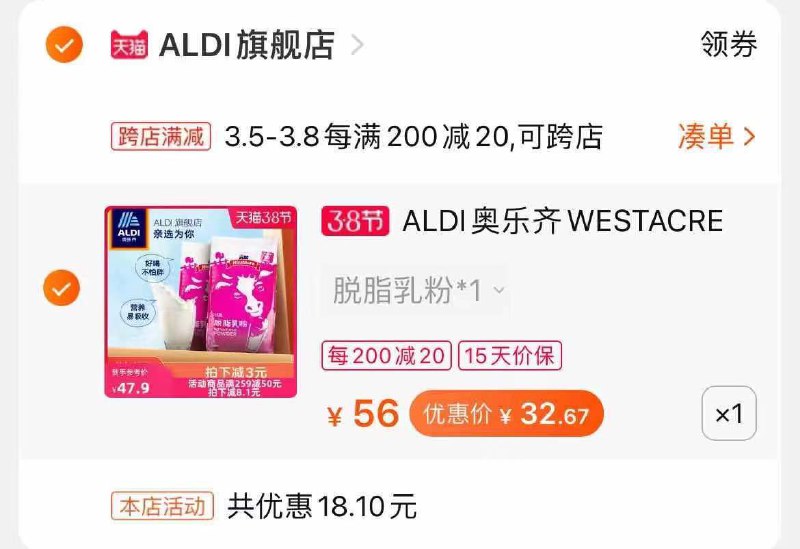 2.凑单商品 加购物车1件一起付款后 单独退款凑单(2zNLcBI8eEp)/ 奥乐齐奶粉 到手32.6元