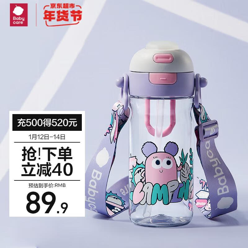 babycare 儿童水杯600mL上学专用概率砸落11-10和6-5奍，叠加6礼金plus到手【29.25】部分有货 