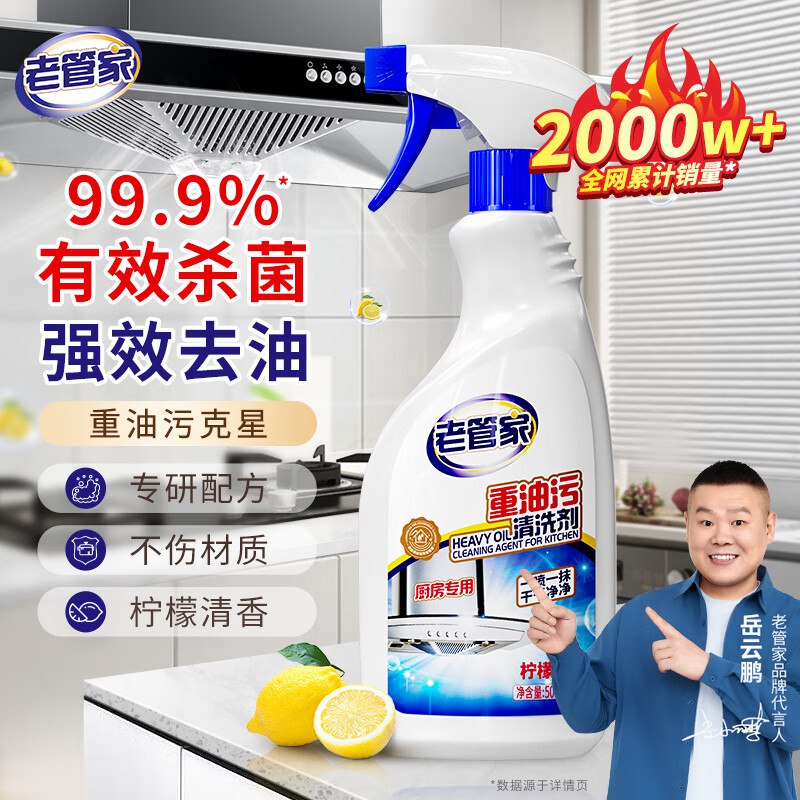 8.9元 老管家 厨房去油污清洁剂500ml