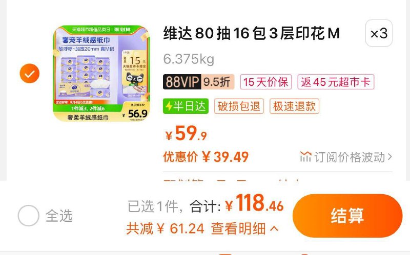 1.叠140-10券 VIP拍3件反卡45 到手73.4💵 折1.5/包维达棉韧奢柔80抽48包M码*3/ CZ0001 /)vrLvdyb2EdF)//
