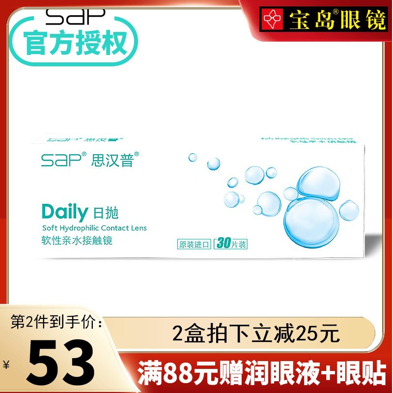 0点后下单 拍下58元【宝岛眼镜官方旗舰店】库博光学优氧隐形日抛30片(iZkrXcOEHhC)/  nav.zaihua.me