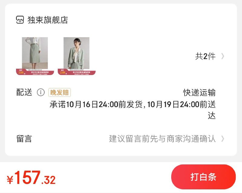独束女装2.3起领600-31券