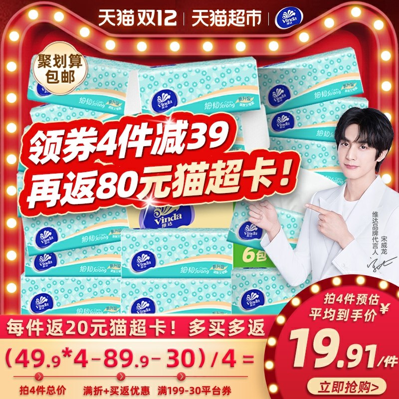 4件叠加199-30券159.62元 返80猫超卡实付79.62元 96包维达细韧抽纸130抽24包(gFikcpQAkno)/