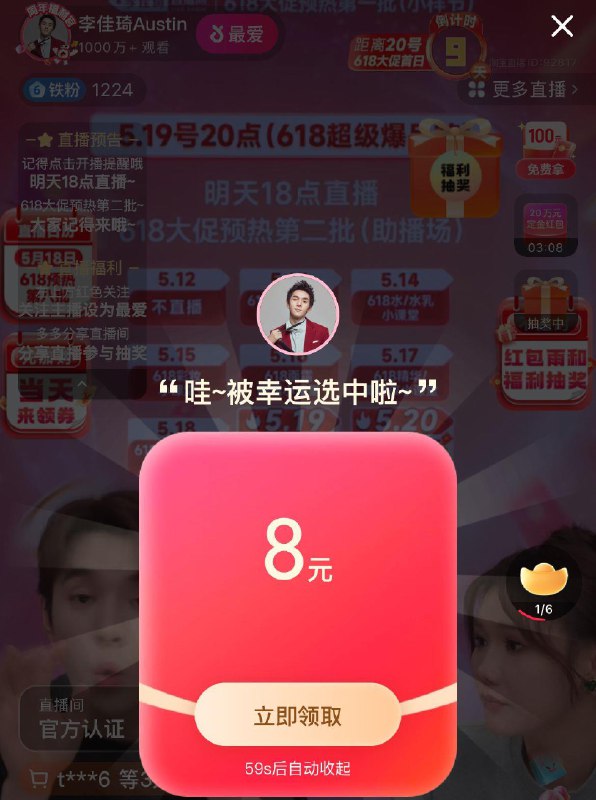 点淘 李佳qi直波间弹8定金红苞