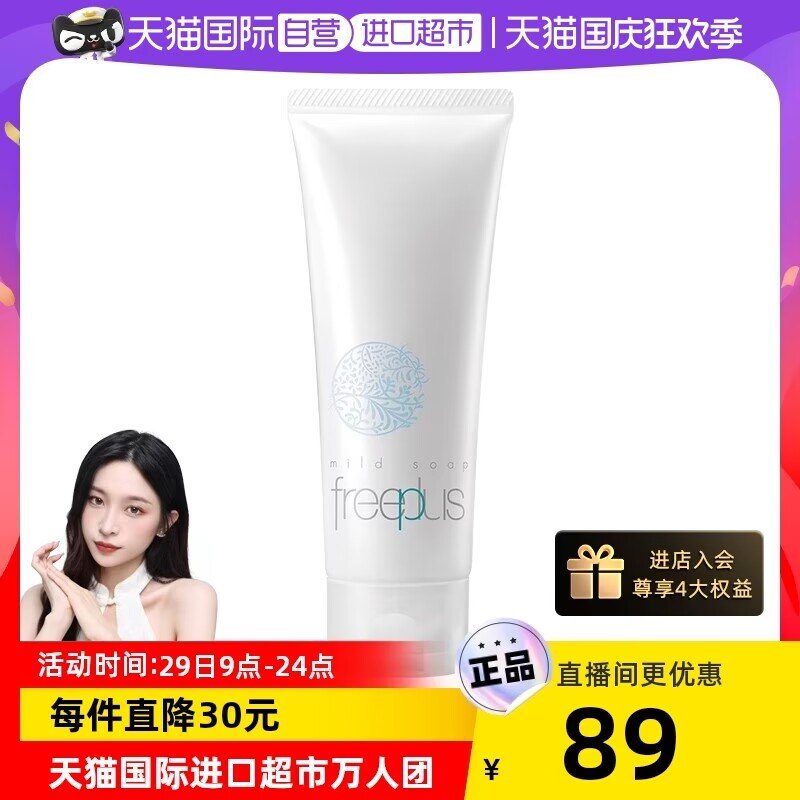 79元 芙丽芳丝洗面奶100g天猫国际的，百分百正品！(pq9s2Ce80Mt)/ CZ11不知道用哪个 选这个准没错氨基酸标杆 男生女生都能用！无限回购款 百亓内洗面奶王者