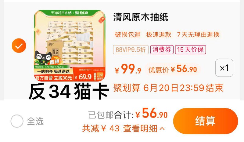 1件 88vip拍下56.9亓反34卡 到手22.9亓 0.76/包清风原木抽纸3层100抽30包/ CZ0001 /)wBPSdrUEk8M)//---全品券 d.618day.com/618