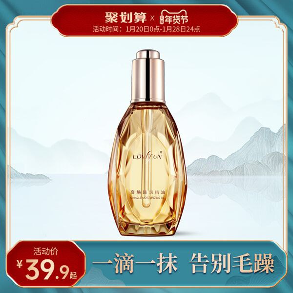 19.9元 拉芳旗舰店奇焕臻润护发精油60ml(19aqcuIcz19)/