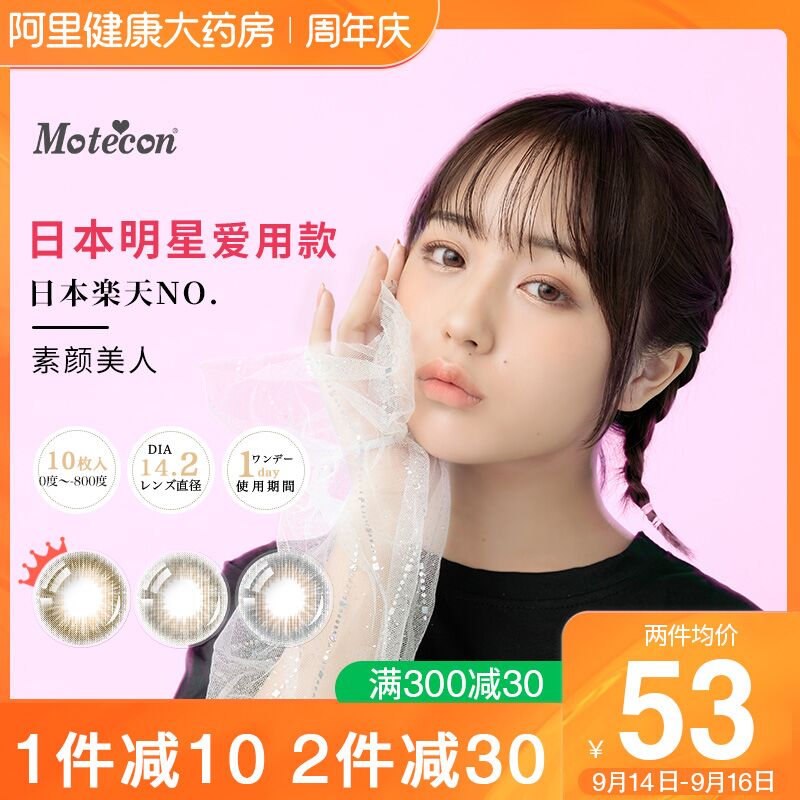 38元【阿里健康自营】茉桃日本美瞳隐形日抛10片(dMkTXJdk2g9)/