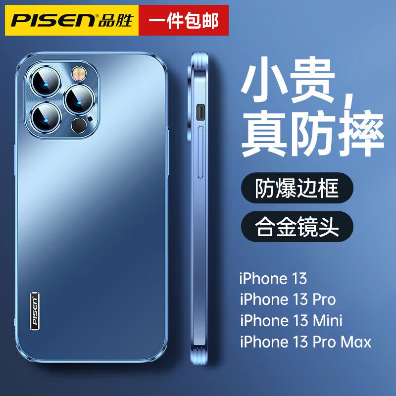 品胜iPhone13手机壳【1.8】