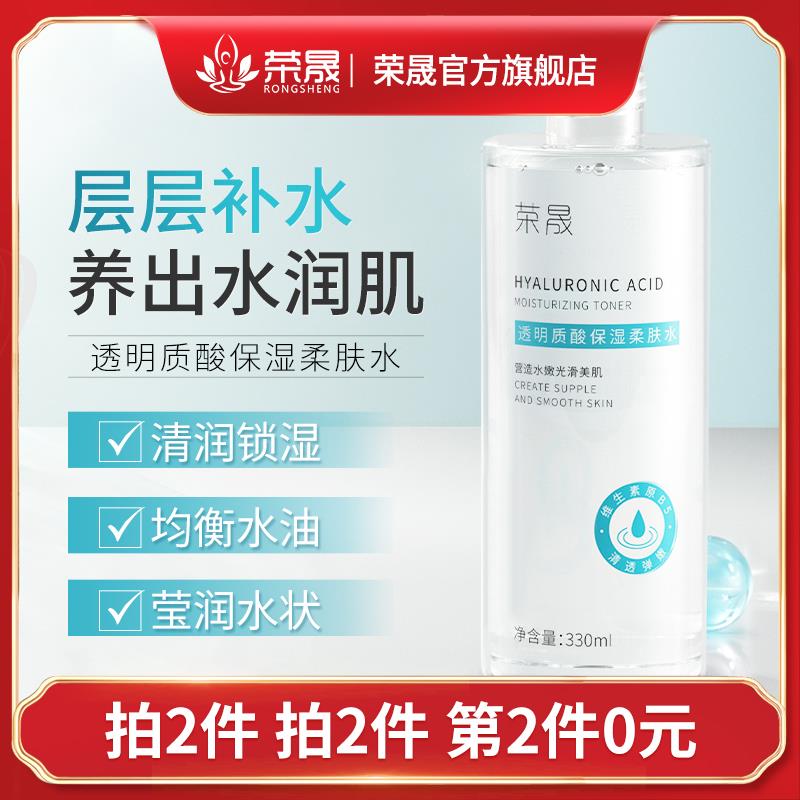 荣晟透明质酸保湿柔肤水330ml拍2件凑满减0/ CZ9384 9/3tCnes1KvPc//://