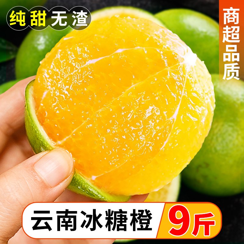 0点开始 15.8元 坏果包赔云南冰糖橙新鲜橙子净重5斤)OBbHdaLSXRQ)/ CZ11/双11超红：