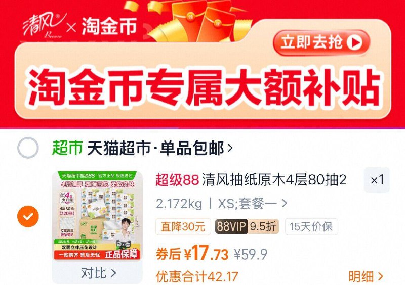 下拉详情拍vip 17.7（0.7/包）【清风】抽纸原木4层24包9/GmzQf0Ur9Th// AA11  ---每日红包 u.jd.com/0apPWo4