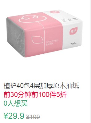 21点前100件5折14.95元叠加2券12.95元植护40包原木抽纸 (J36n1qPEtIW)