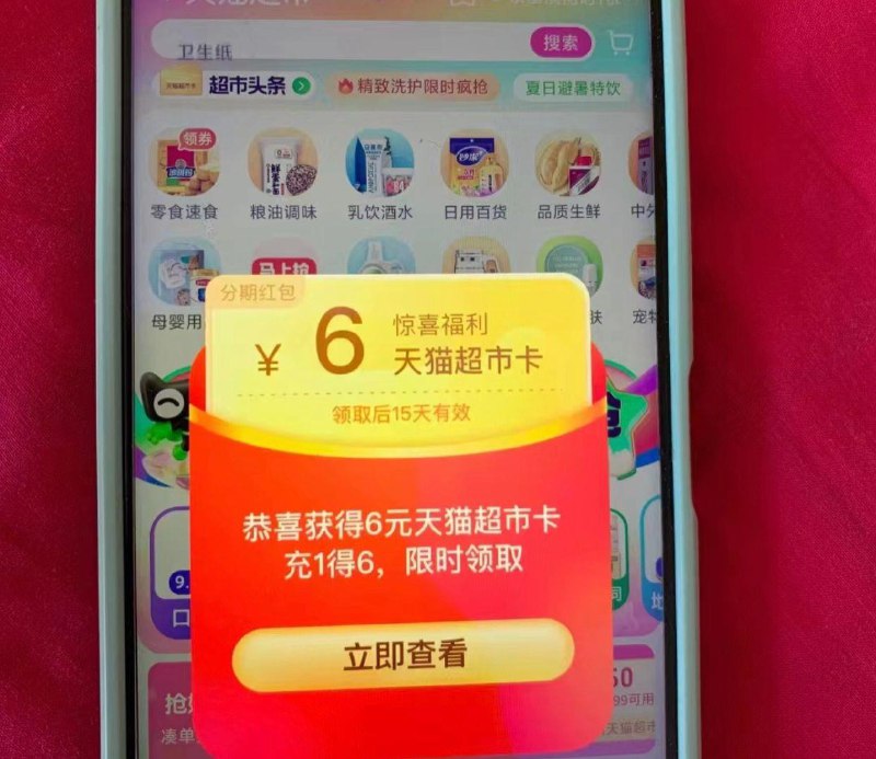 自测天猫超市首页弹冲1得6猫超卡---全品券 d.618day.com/618