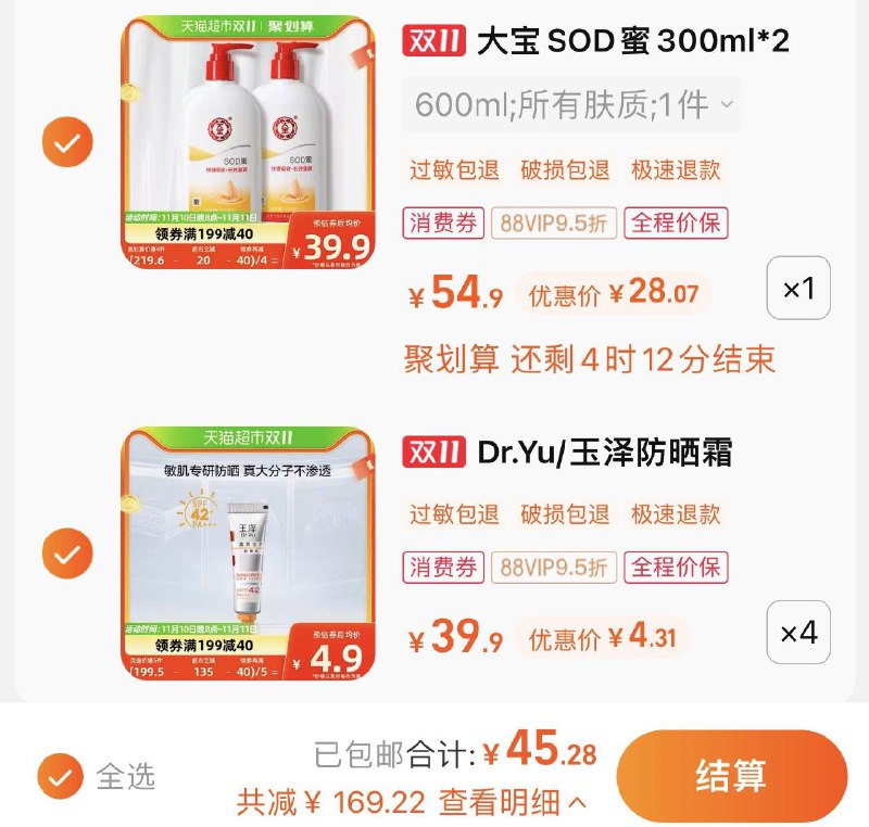 2.拍4件 vip折单件4.31/件玉泽清爽倍护防晒乳5ml*4件/ CZ0001  dl475.kuaizhan.com/?RgTgWWMcX5w /:/ CA1371/搜索隐藏优惠
