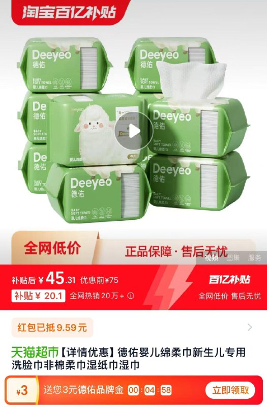 1.叠3福袋 叠礼金猫超搜-德佑-领3品牌金下拉进入百亿补贴拍下45.3亓抵扣品牌金到手42.3亓 折4.2包德佑婴儿绵柔巾新生儿10包装/ CZ9858 /7q5g3JXxudz// 全品抵扣 m.fanli.me