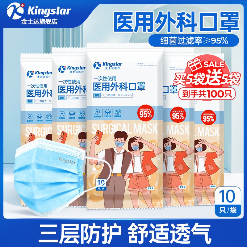 9.9💵 金士达医用外科口罩100只)t11idufXUaa)/ CZ11/