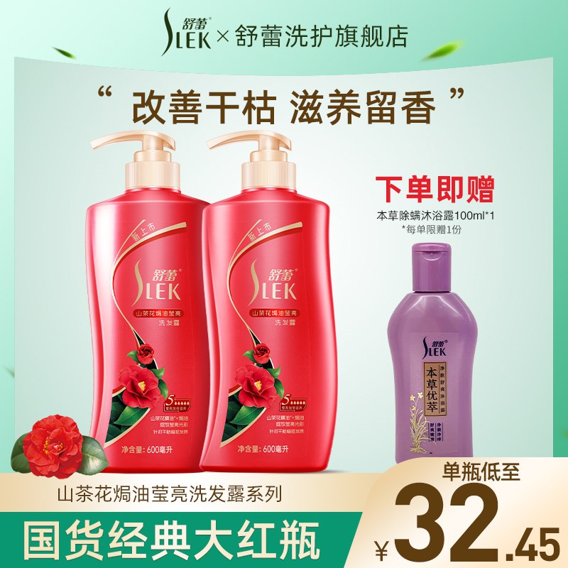 34.9亓 【舒蕾】山茶花洗发水600ml发膜300ml下单还会额外赠送沐浴露100ml从小用到大的牌子，值得信赖~(migP2NLzlpU)/