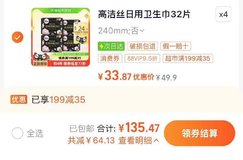 1.叠199-35券 拍4件vip【135.4】反96卡0.3/片如有手桃搜 下单返洪包 到手更低高洁丝日用卫生巾240mm*128片/ CZ9447 /JtxM3JYhuQo// 全品抵扣 m.fanli.me