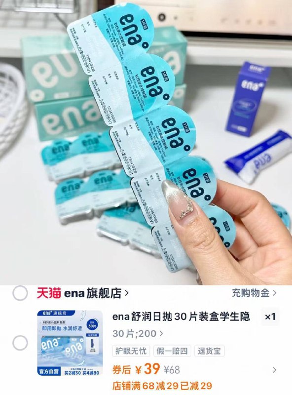 ena舒润日抛30片💰39r破忦超低🆘即用即丢方便实惠 舒适👈的挑选标准9/QvYu46jBYwl// AA11