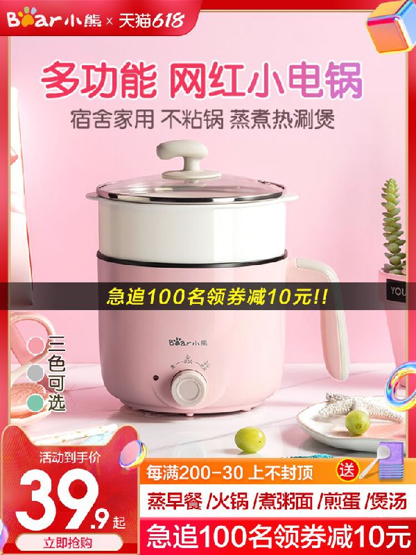 1.领券 加入购物车1件小熊迷你多功能电煮锅(6fu0XgUz4UR)/ ---每天都要领3️⃣次！记得哦👉