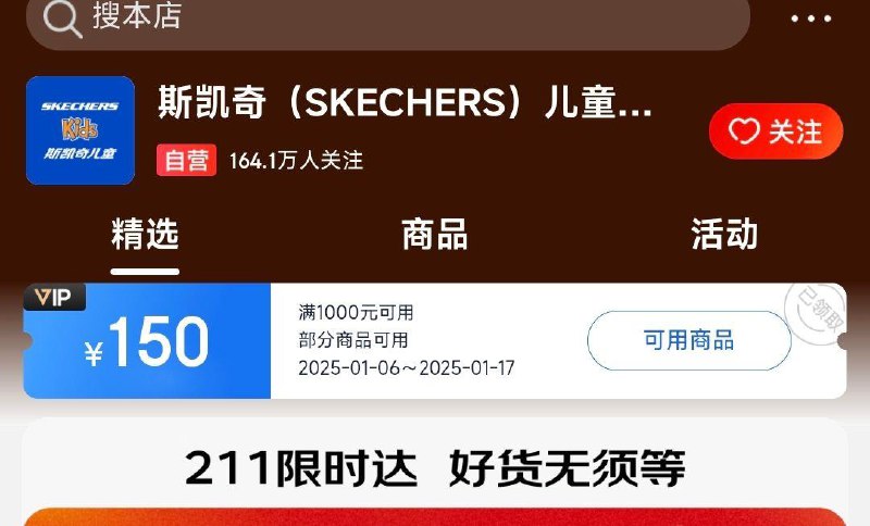 斯凯奇儿童，首页领1000-150券