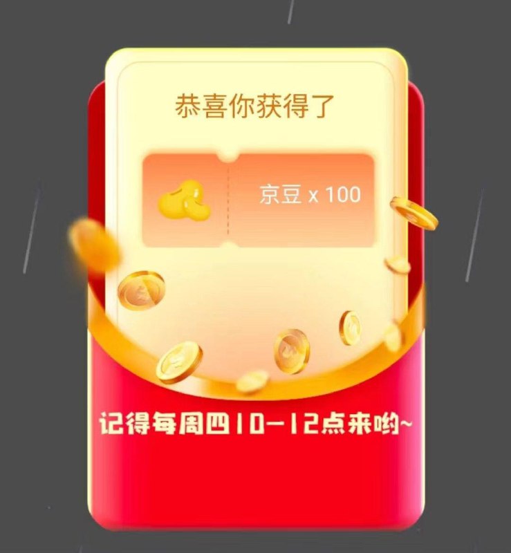 100京豆雨