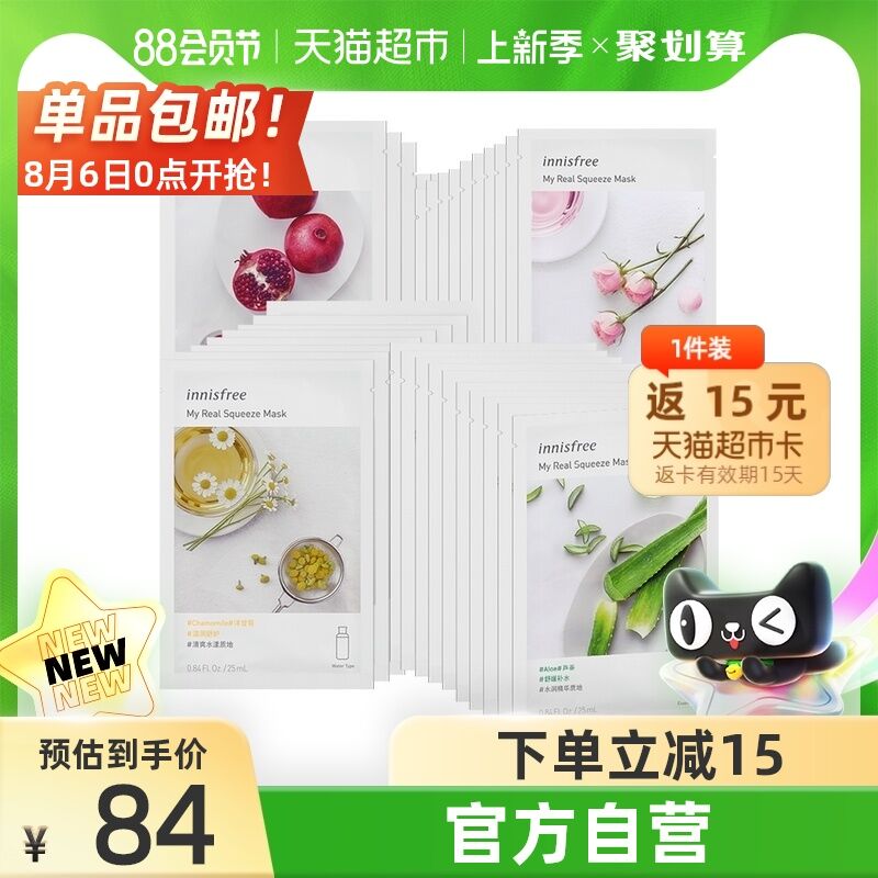 0点后下单 先领券69元叠88-5券返15猫卡=49元悦诗风吟鲜萃面膜组合30片(ChzOXl7zm2L)/
