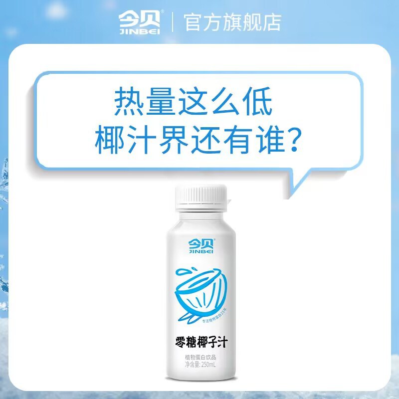 2.领券加购物车1件零糖低卡椰子汁250ml*9瓶(84mc2EoW9tX)/