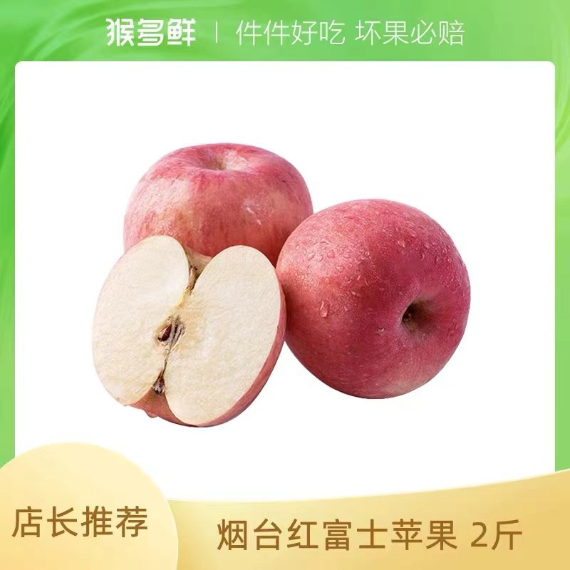 4.9元 需要天猫APP下单山东烟台红富士苹果2斤装(lml4XEbLGfU)/ 红包: 1111.xuooo.com