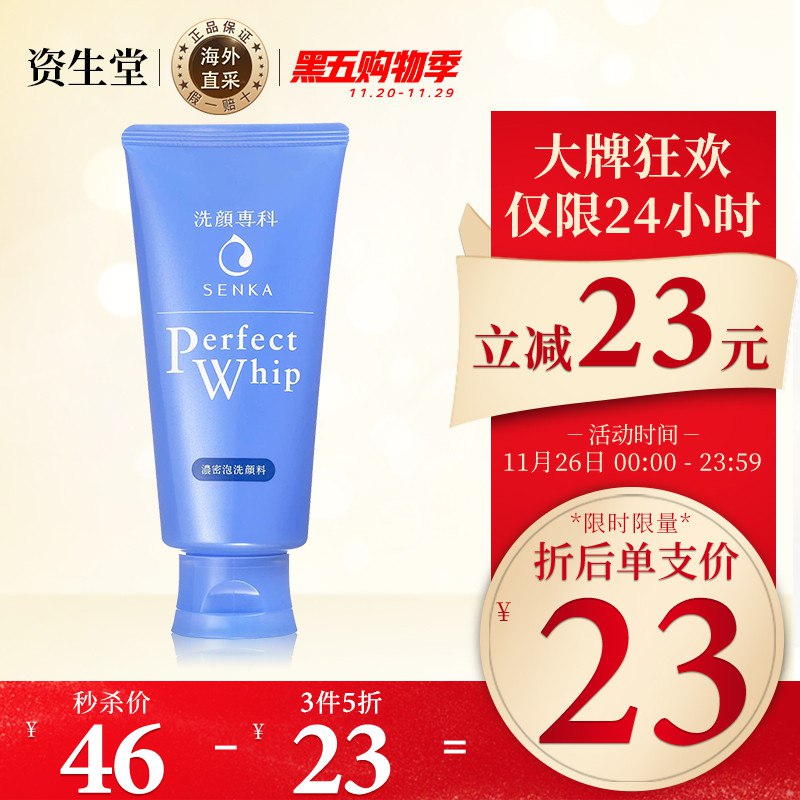 日本进口 资生堂 洗颜专科洗面奶 120g/支 控油平衡 深层清洁 细致毛孔