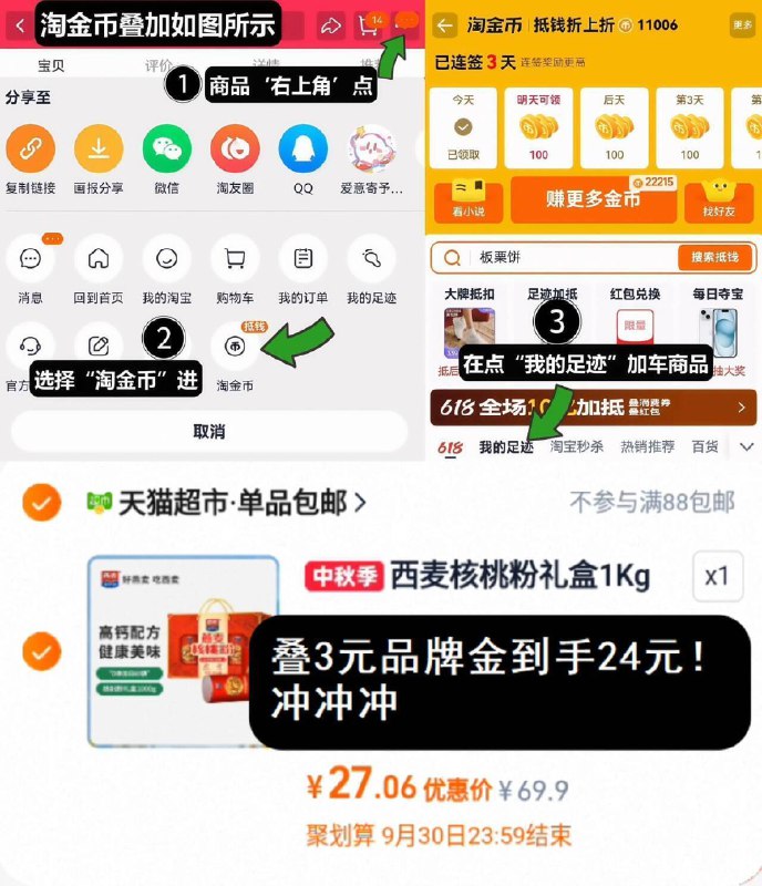 快快bug锁‼88vip24亓叠3品牌金 10金币 5福袋【西麦】燕麦核桃粉礼盒1000g1、领奍收藏 点右上角进金币2、点我的足迹 找到商品拍下9/KUPI4Fo8oWE// AA11