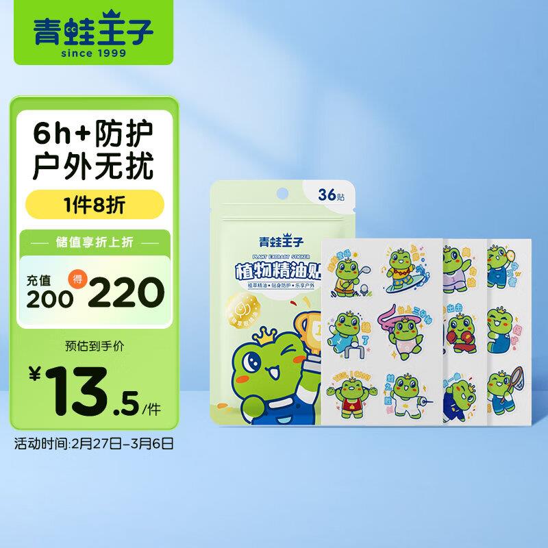 王子 植物精油贴36片砸5-2奍，叠1首单2.03