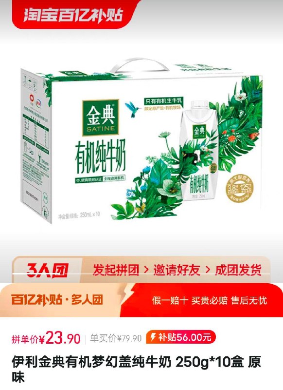 3人团 伊利 金典有机梦幻盖纯牛奶 250g*10盒，23.9/ CZ7138 /NFs2WNG4iY1//