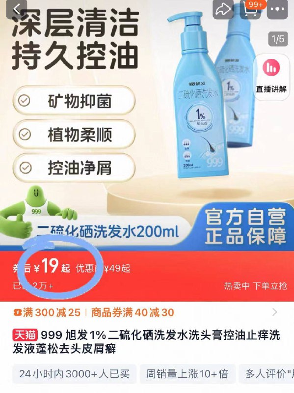 爆款回归 19元🉐200ml999旭发.二硫化硒洗发水最懂脂皮的洗发水已出现！效果 温和度拿捏死死的👩-9/FE2q4pZm9fh// AA11