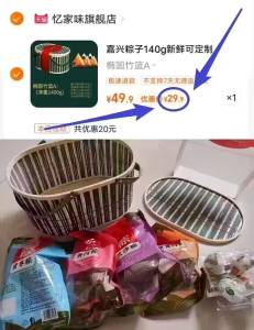 29.9亓【忆家味旗舰店】竹篮粽子礼盒十棕1400g/盒)gVTidqGw70y)/ CZ11//礼盒装的 自己吃/送人都不错现在买 过段时间就要涨价了❗---全品券 d.618day.com/618