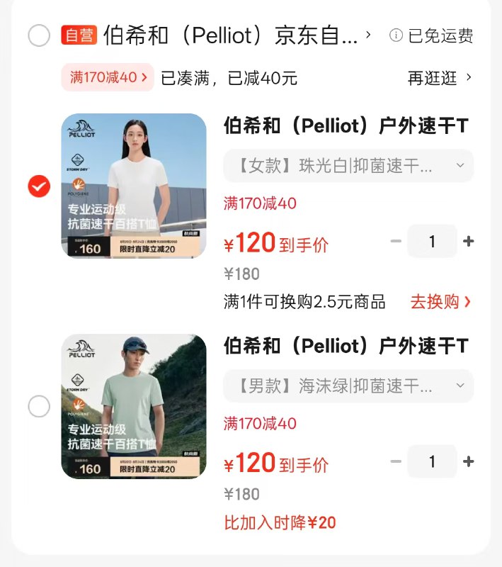 先领170-40优惠券