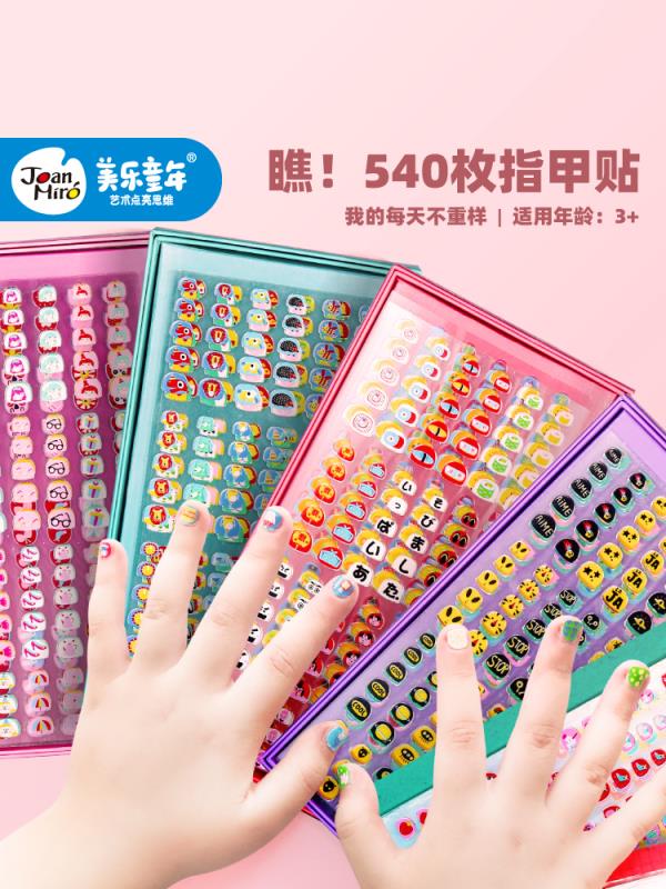 19.9元 joanmiro旗舰店儿童无毒无味防水指甲贴540枚部分账号有首单礼金更低(USF9XHsalm8)/