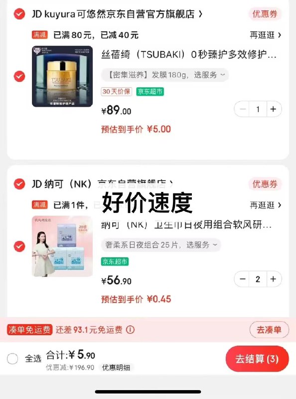 楼上丝蓓绮组合好价