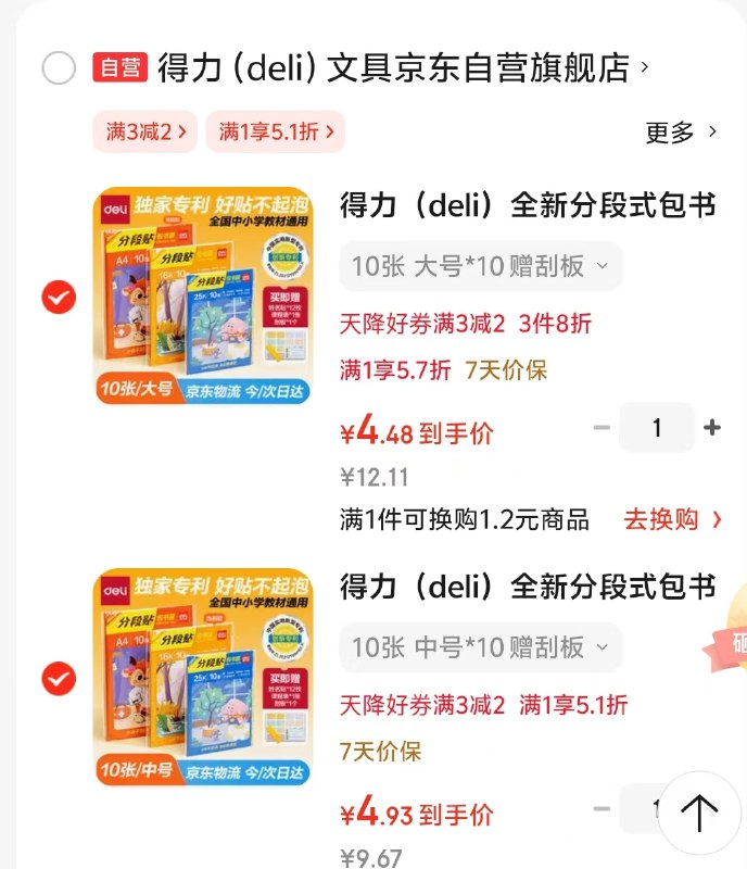 先领2张卷① 