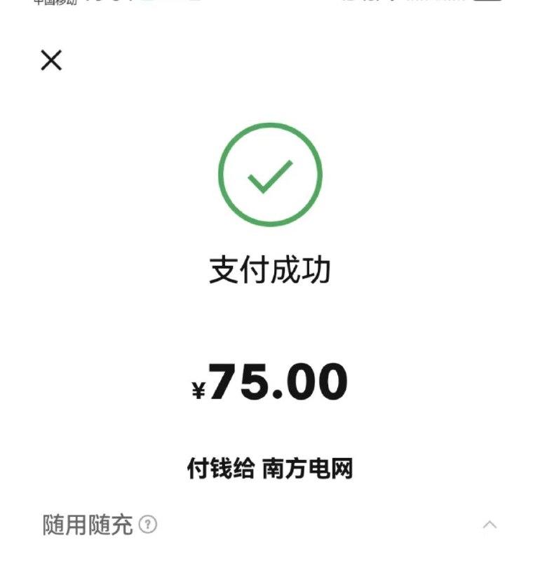 南方电网app 预存100，跳数字人民币app，建行数币100-25，福款前看不到有惠 全品抵扣 m.fanli.me