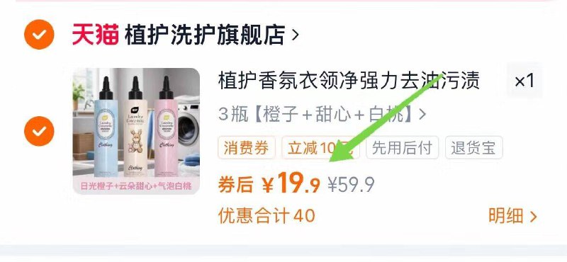 19.9元！🉐280g*3瓶植护.香氛洗衣原液衣领净衣领发黄不怕 有它都搞定俺的清洗秘籍 留香还一绝-9/tQFo4FQ58Ak// AA11