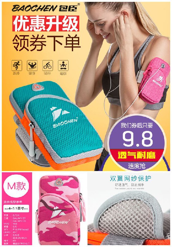 【包臣】跑步手机运动臂包原价19.8元【券后9.8元】包邮
