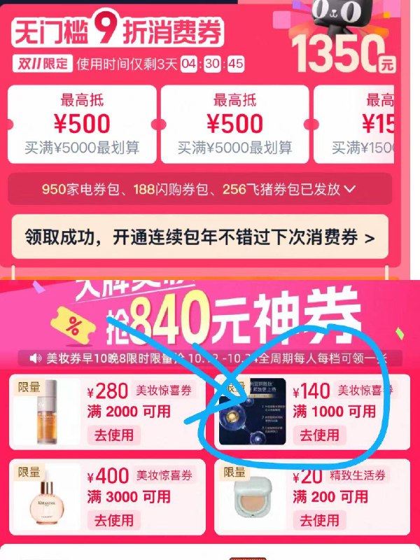 1来个依泉润唇膏方案淘宝打开口令下拉页面88用户把9折消费券拿了-再把1000-140美妆券拿了京东每日红包 u.jd.com/B6LfD0s淘宝每日红包 m.tb.cn/h.S7EJjqa