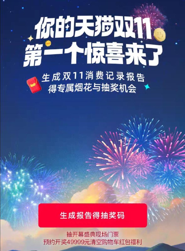 tb搜双11开幕盛典生成海报可抽清空够物车 全品抵扣 m.fanli.me
