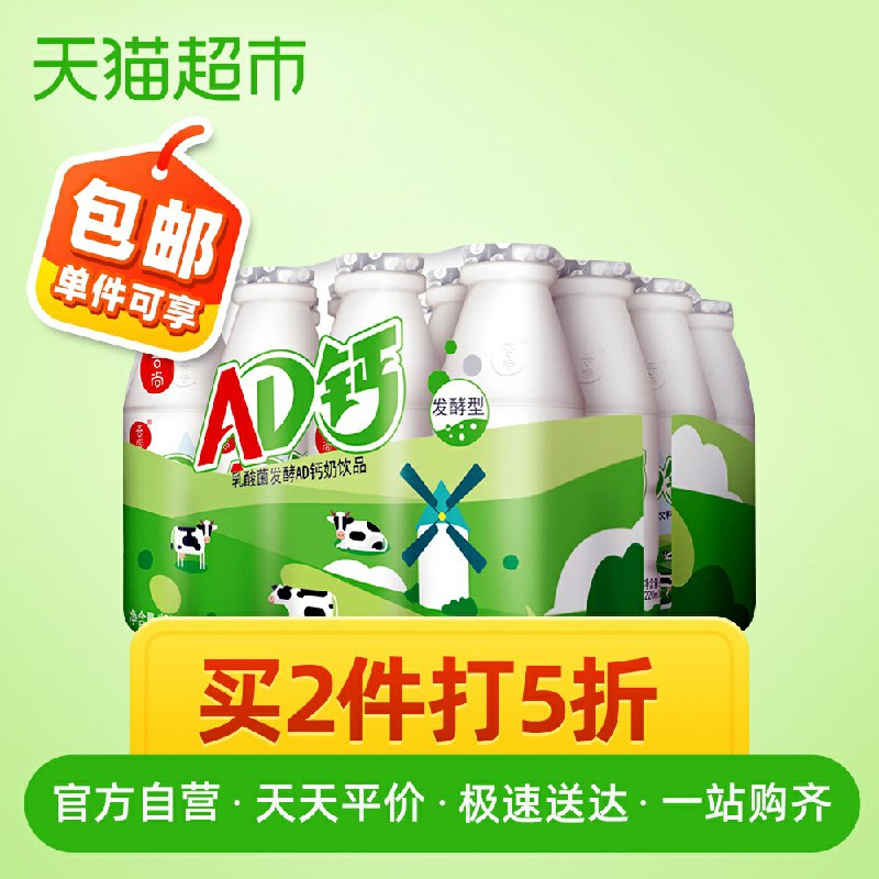 3件拍3件 59.8元吾尚AD钙奶220ml*48瓶叠加楼上140-10券(OFgzcSQg4kp)/ 大瓶AD钙，折1.2一瓶